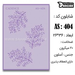 شابلون استنسیل AS-404