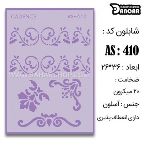 شابلون استنسیل کادنس AS-410