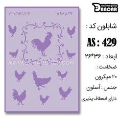 شابلون استنسیل AS-429