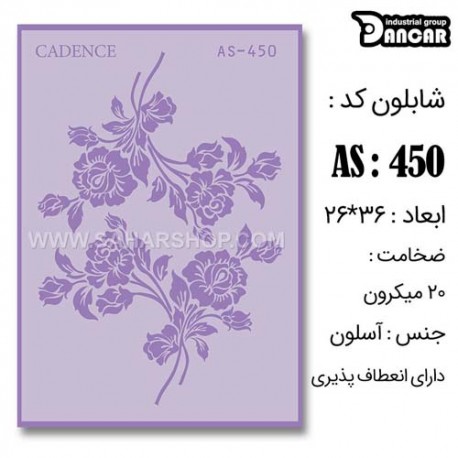 شابلون استنسیل کادنس AS-450