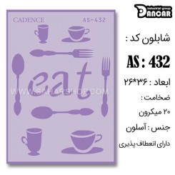 شابلون استنسیل AS-432