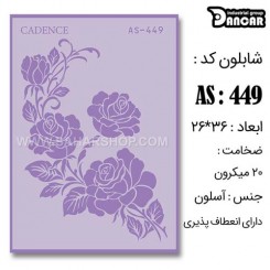 شابلون استنسیل AS-449