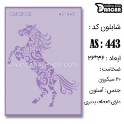 شابلون استنسیل AS-443