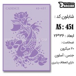 شابلون استنسیل AS-451