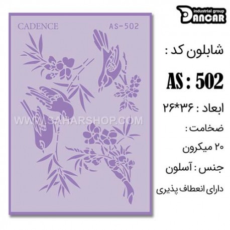 شابلون استنسیل کادنس AS-502