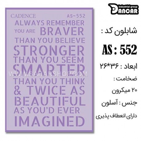 شابلون استنسیل کادنس AS-552