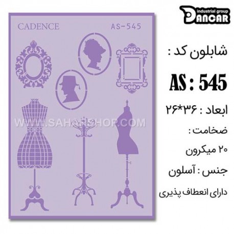 شابلون استنسیل کادنس AS-545