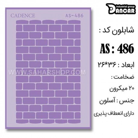 شابلون استنسیل کادنس AS-486