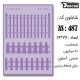 شابلون استنسیل کادنس AS-487