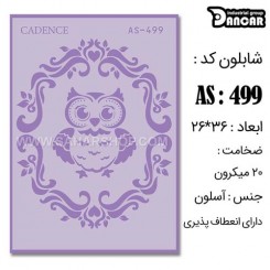 شابلون استنسیل AS-499