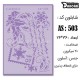 شابلون استنسیل کادنس AS-503