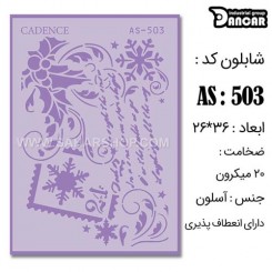 شابلون استنسیل AS-503