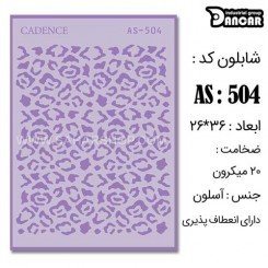 شابلون استنسیل AS-504