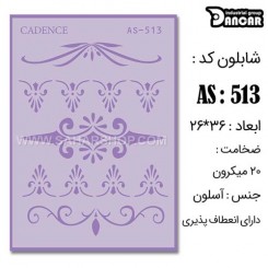 شابلون استنسیل AS-513