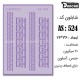 شابلون استنسیل کادنس AS-524