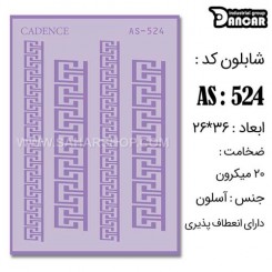 شابلون استنسیل AS-524