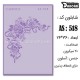 شابلون استنسیل کادنس AS-518