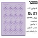 شابلون استنسیل کادنس AS-517