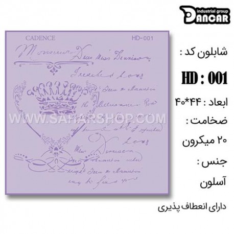 شابلون استنسیل HD-001