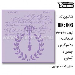 شابلون استنسیل HD-003