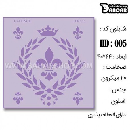 شابلون استنسیل HD-005