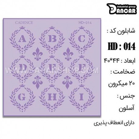 شابلون استنسیل HD-014