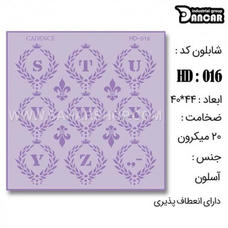 شابلون استنسیل HD-016