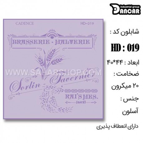 شابلون استنسیل HD-019