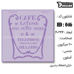 شابلون استنسیل HD-046