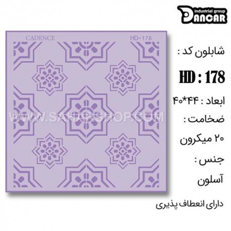 شابلون استنسیل HD-178