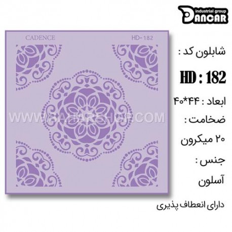 شابلون استنسیل HD-182