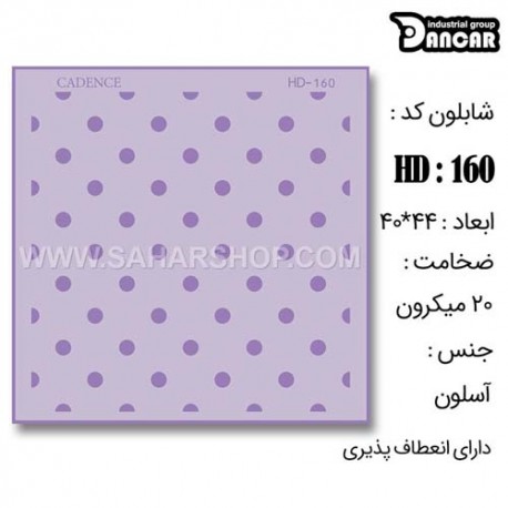 شابلون استنسیل HD-160