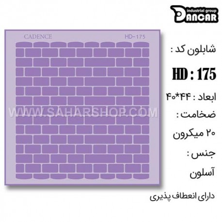 شابلون استنسیل HD-175