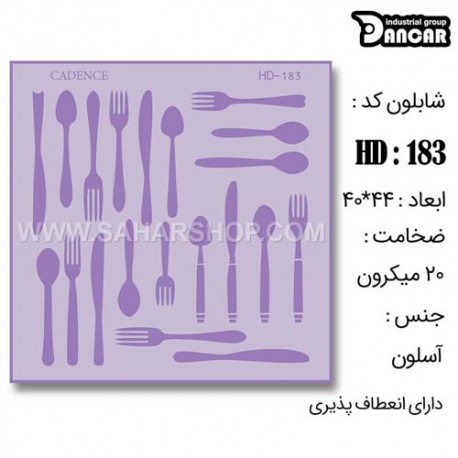 شابلون استنسیل HD-183