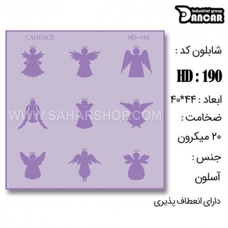 شابلون استنسیل HD-190