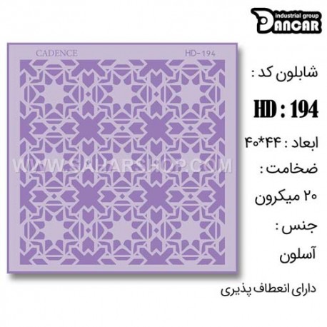 شابلون استنسیل HD-194