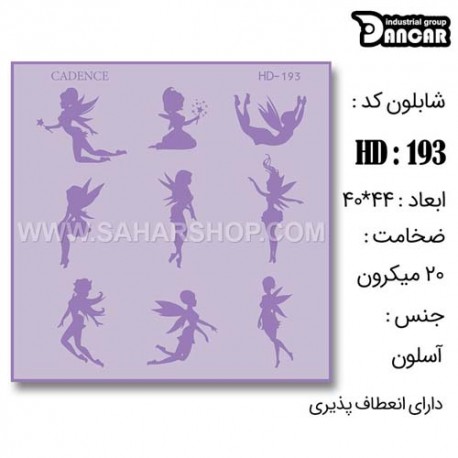 شابلون استنسیل HD-193