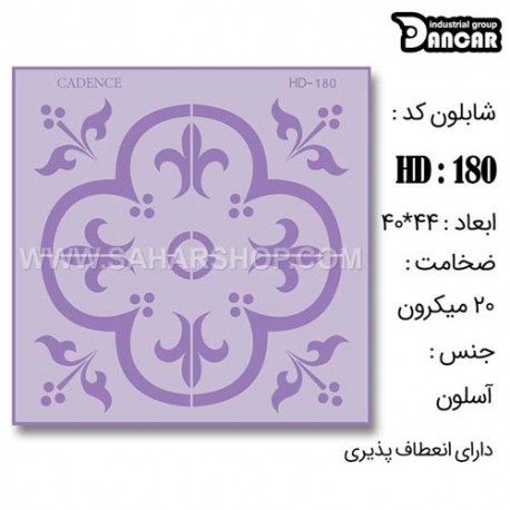 شابلون استنسیل HD-180