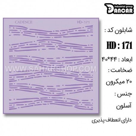 شابلون استنسیل HD-171