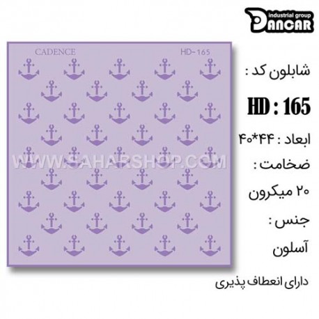 شابلون استنسیل HD-165