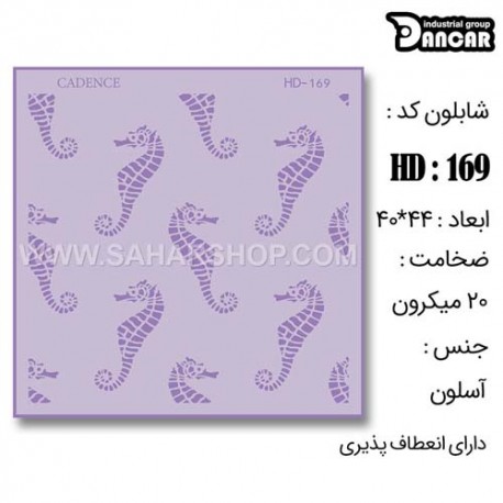 شابلون استنسیل HD-169