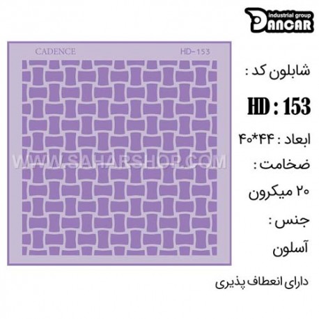 شابلون استنسیل HD-153