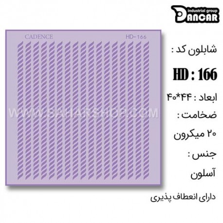 شابلون استنسیل HD-166