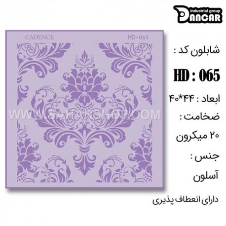 شابلون استنسیل HD-065