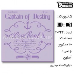 شابلون استنسیل HD-061