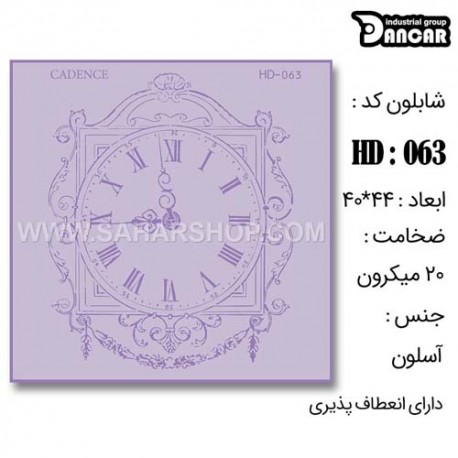 شابلون استنسیل HD-063