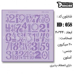 شابلون استنسیل HD-058