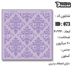 شابلون استنسیل HD-073