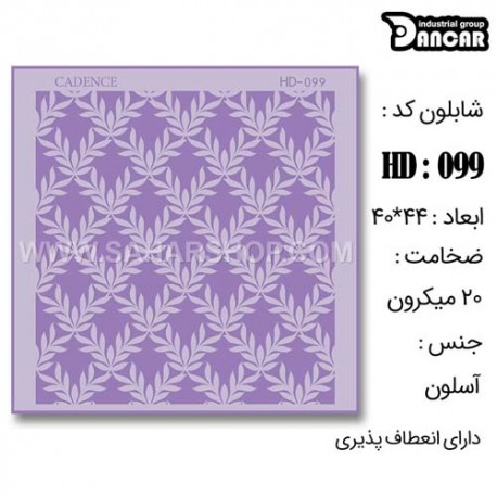 شابلون استنسیل HD-099