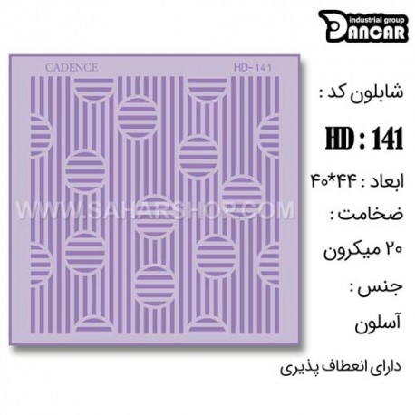 شابلون استنسیل HD-141